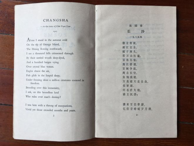 changsha poem